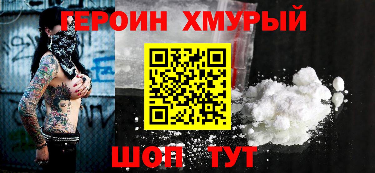 ГЕРОИН Афган  Вход с VPN  ГЕРОИН  Борисоглебск 