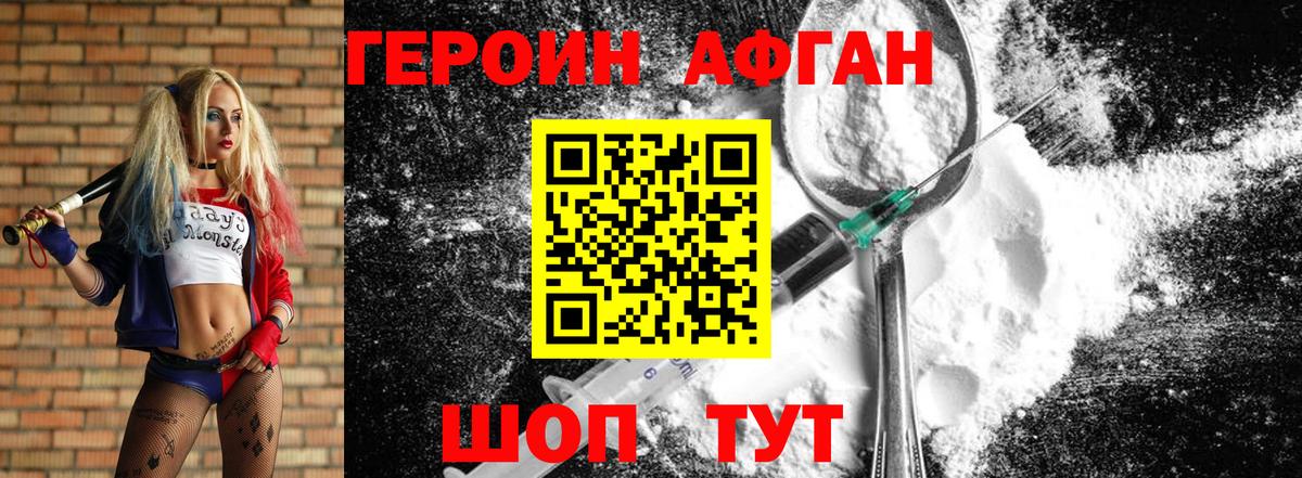 Героин хмурый Борисоглебск