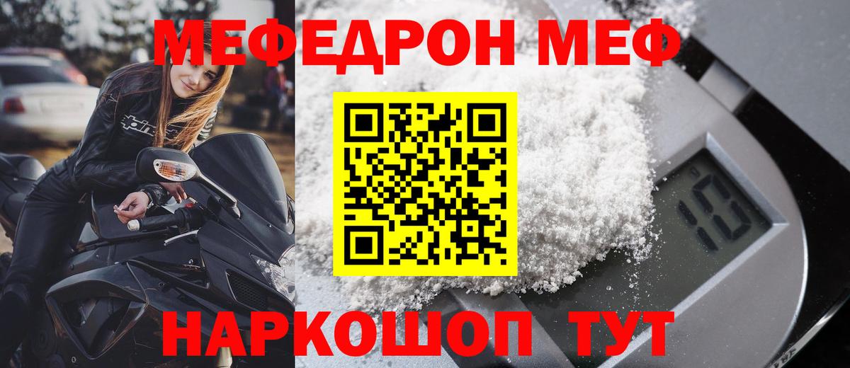 Мефедрон мука Борисоглебск