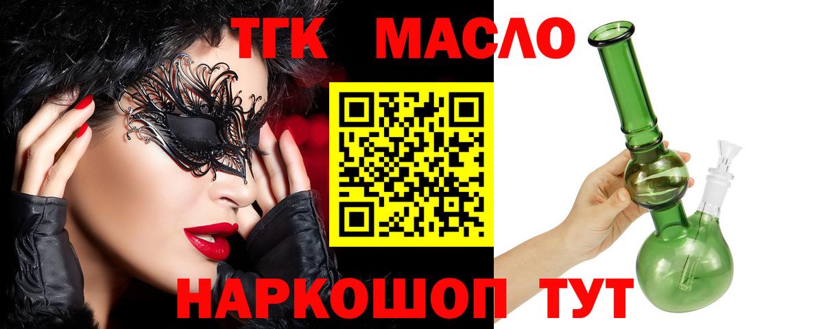 Борисоглебск  ТГК вейп  Вход с VPN  ТГК концентрат 